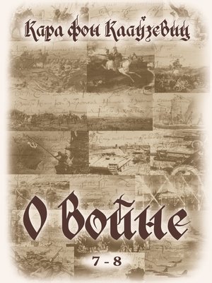 cover image of О войне. Части 7-8